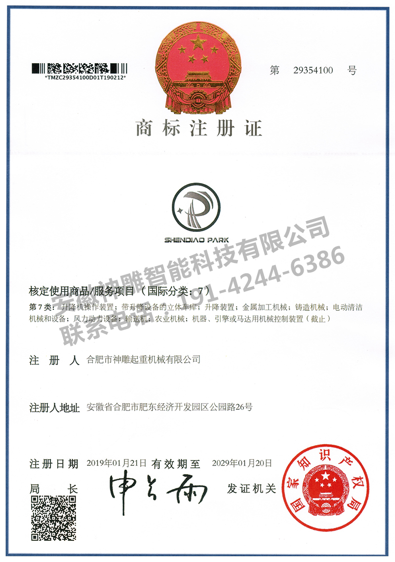 車庫(kù)-商標(biāo)注冊(cè)證